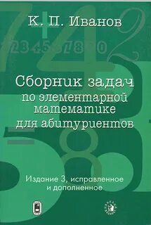 Сборник задач по математике лунгу 1