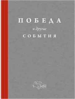 Книги про день победы