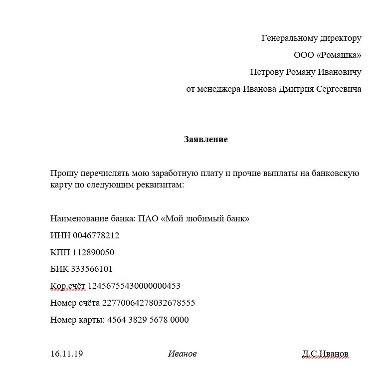 Получать зп на карту другого человека