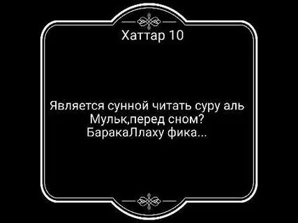 Сон читать суры