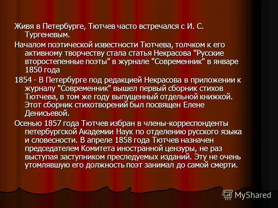 Тютчев петербург. Жизненный и творческий путь тю. Творческий путь Тютчева. Жизненный и творческий путь Тютчева. Стихи Тютчева о Петербурге.