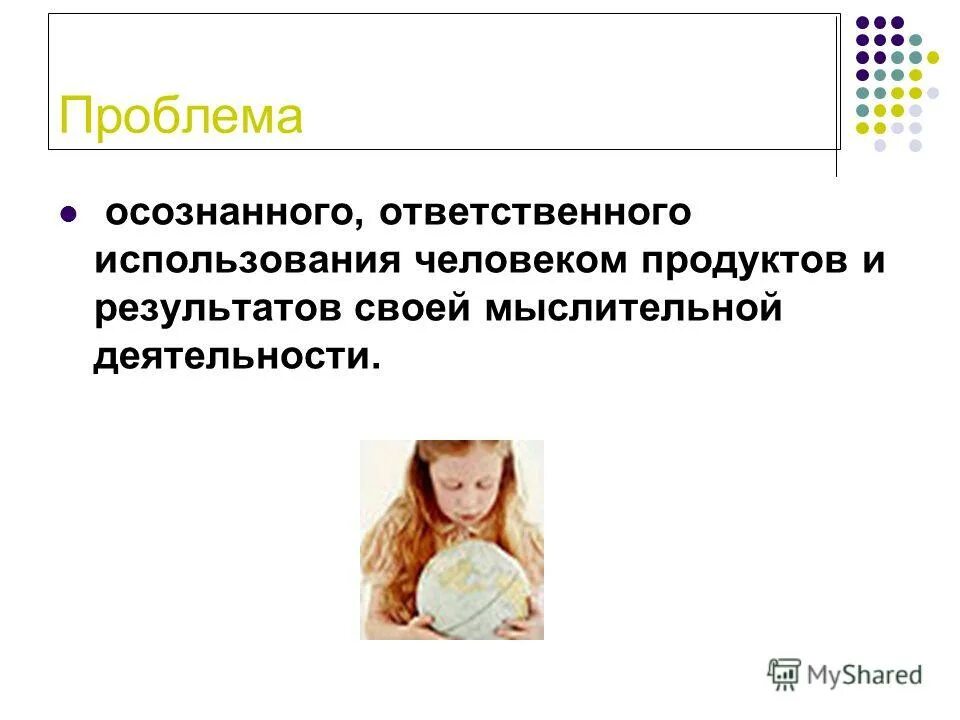 Быть осознанным и ответственным. Сочинение на тему свобода и ответственность. Быть осознанным и ответственным. Осознанный выбор. Осознать это значит.