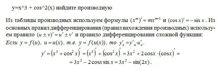 Найти производную функции cos 2x. Cos 2x производная функции. производная функции y cos x/x2. cos 2 3x производная. найти производную функции y cos2x.
