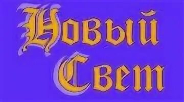Свет агентство недвижимости. Риэлторское агентство. Премьер агентство недвижимости. Агенство недвижимости орен. Агентство недвижимости краснодар.