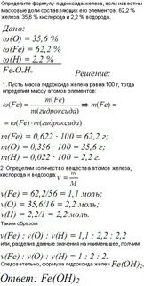 Составить формулу гидроксида железа 2