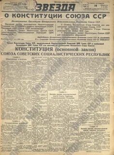 Конституция газета