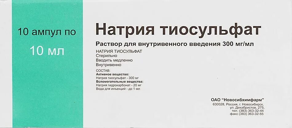 В дозе 1 мл 10. Раствор натрия тиосульфат 30% раствор. Натрия тиосульфат раствор 10мл. Натрия тиосульфат (р-р 300мг/мл-10мл n10 амп. В/В ) Дальхимфарм-Россия. Натрия тиосульфат амп.300 мг/мл 10мл*10.