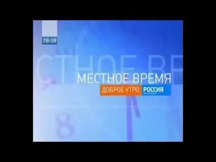 Утро местное время