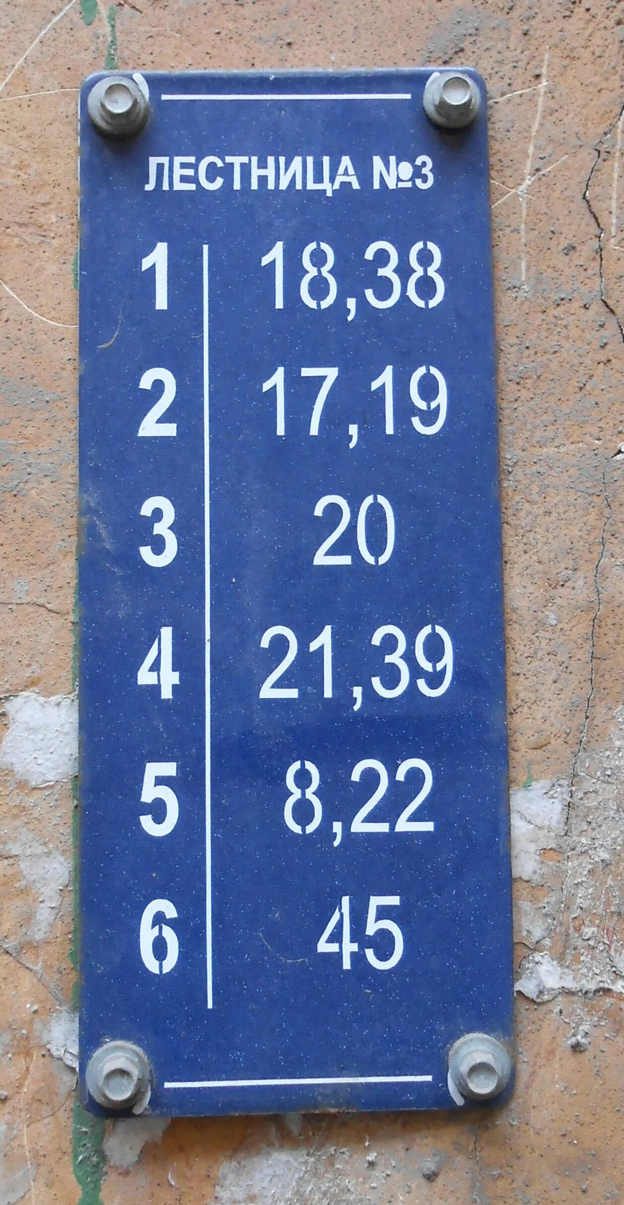 нумерация квартир по адресу. нумерация квартир по адресу. нумерация квартир. нумерация квартир в пятиэтажке. необычная нумерация квартир.