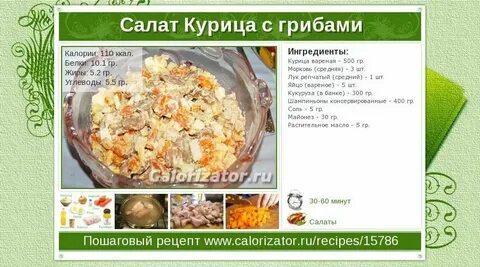 Грибы в сметане калорийность