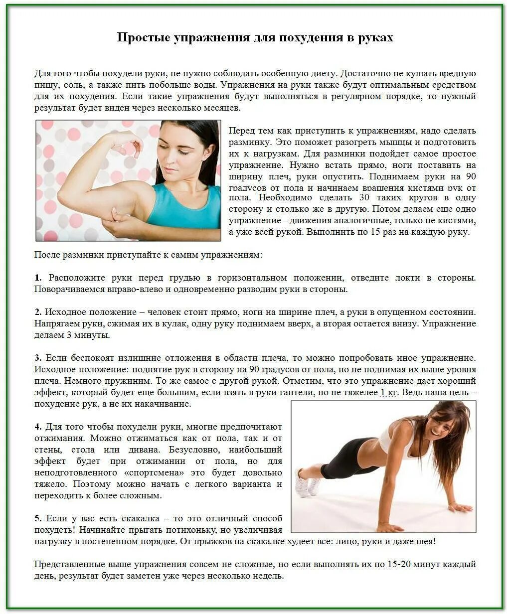 Как быстро похудеть в руках. Упражнения чтобы похудеть в руках и плечах. упражнения для похудения рук. упражнедля похудения рук. упражненмядляпохуденирук.