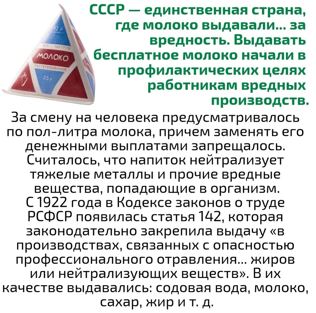 Какое молоко выдают за вредность. Молоко за вредность. Молоко за вредность в СССР. Молоко за вредное производство. За вредность молоко дают.