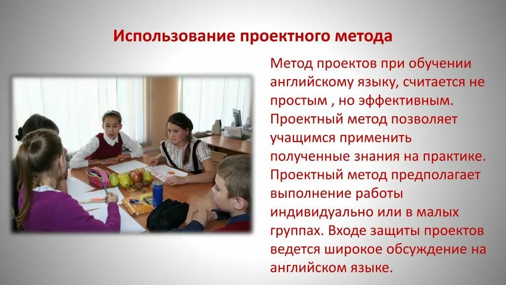 Организация урока иностранного. Проектная деятельность на уроках. Метод проектов на уроках английского языка. Проектная технология на уроках английского языка. Метод проектов в обучении языку.