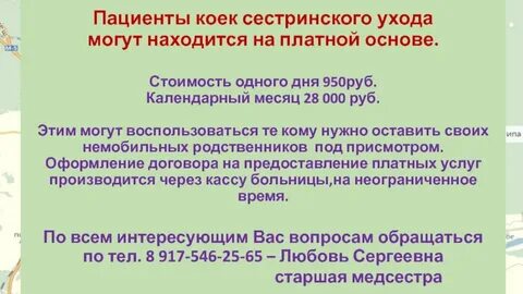 Отделение ухода