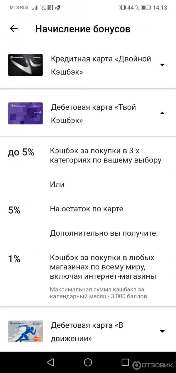 Карта псб твой кэшбэк. Псб карта мир. Псб карта кэшбэк. Промсвязьбанк дебетовая карта твой кэшбэк. Псб карта кэшбэк.