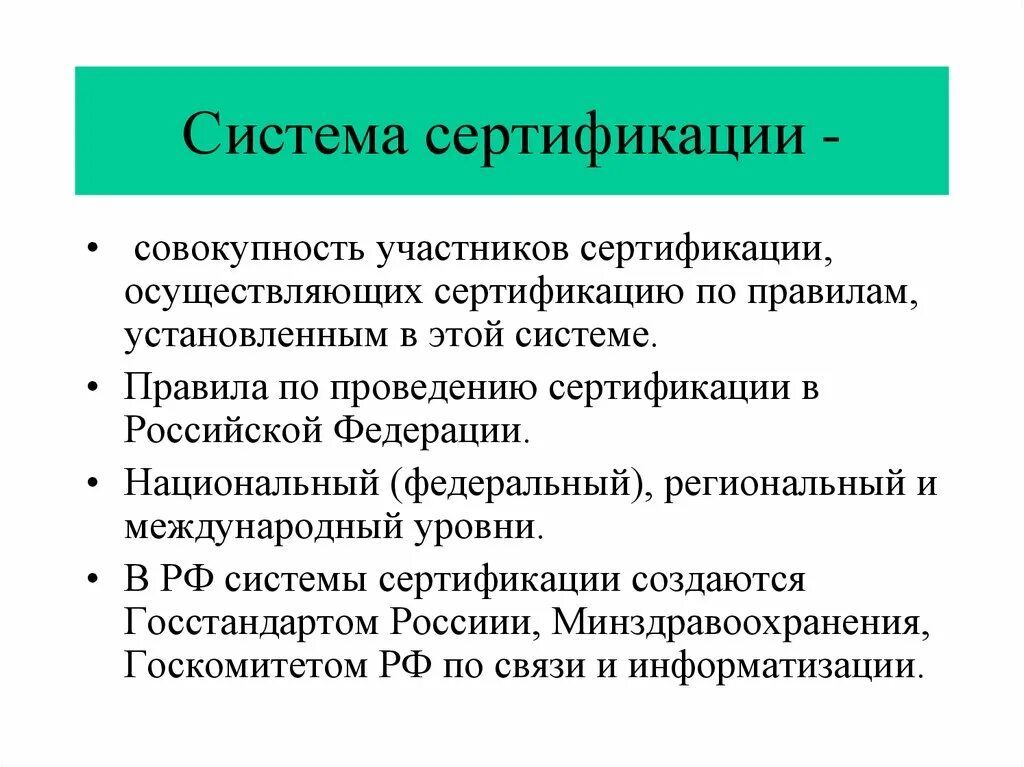 Сертификация является