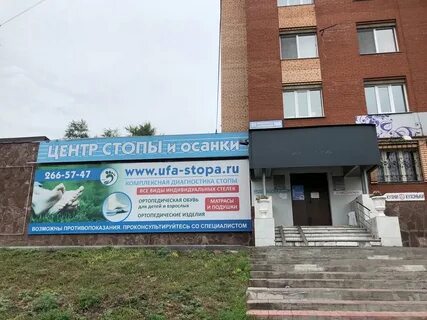 Центр стопы смоленск
