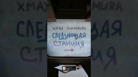 Следующая станция 10 часов
