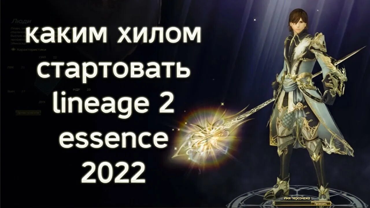 L2 Essence 2022 сб. Монеты l л2 Эссенс. L2 Essence 2023 сб. Жрец Евы. Л2 эссенс гайд