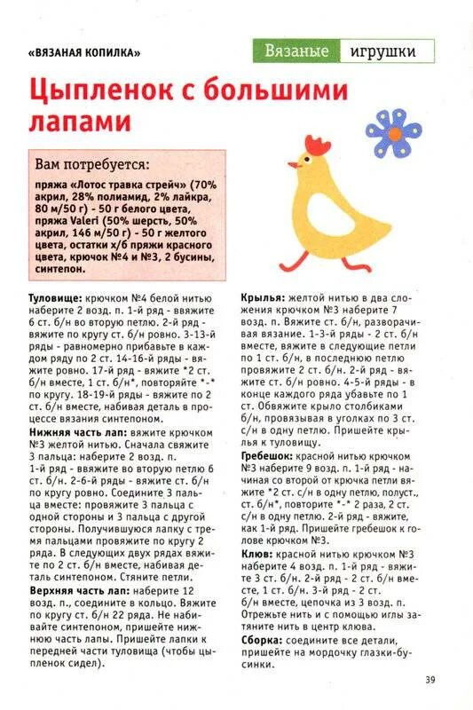 Курочка на яйцо на пасху крючком схемы и описание. Связать курочку крючком на пасху схема и описание. Схема вязания пасхальной курочки крючком. Цыпленок вязаный крючком схема. Курица крючком к пасхе схемы и описание.