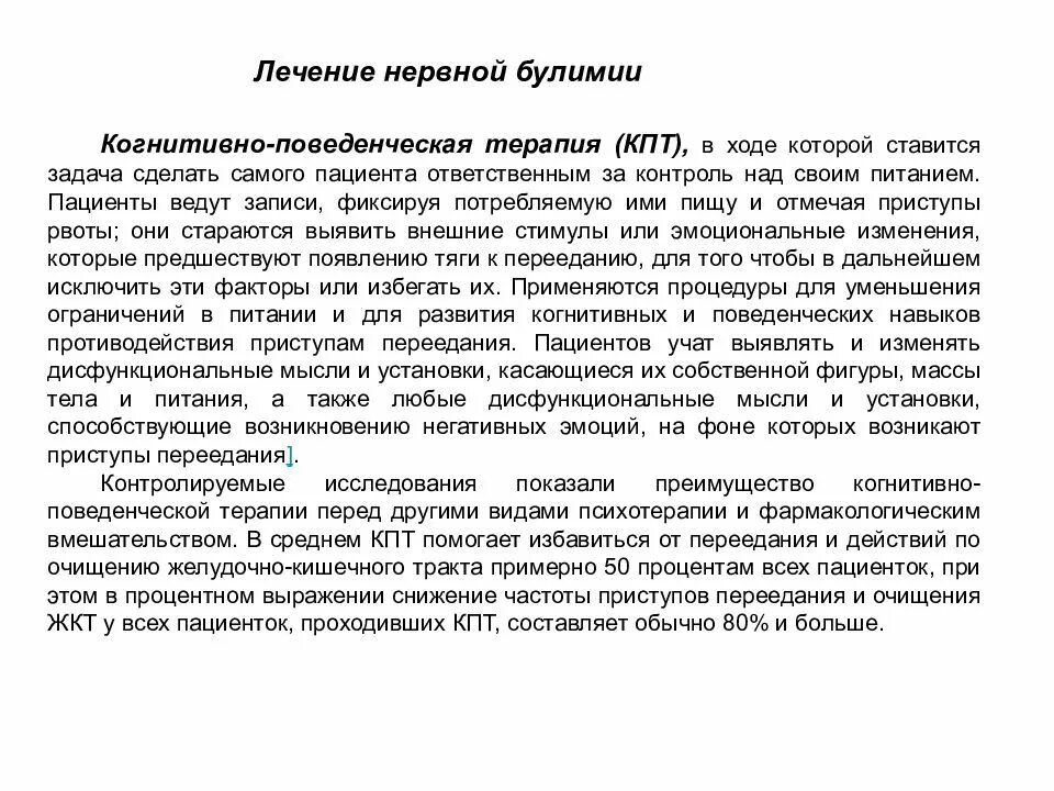 Когнитивно поведенческая терапия отзывы. Когнитивно-поведенческий (когнитивно-бихевиоральный) подход. Задачи когнитивно поведенческой терапии. Подходы когнитивно поведенческой терапии. КПТ когнитивно-поведенческая терапия.