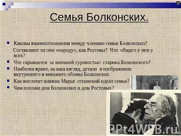 Отношения между членами семьи Болконских. Характеристика семьи болконских кратко