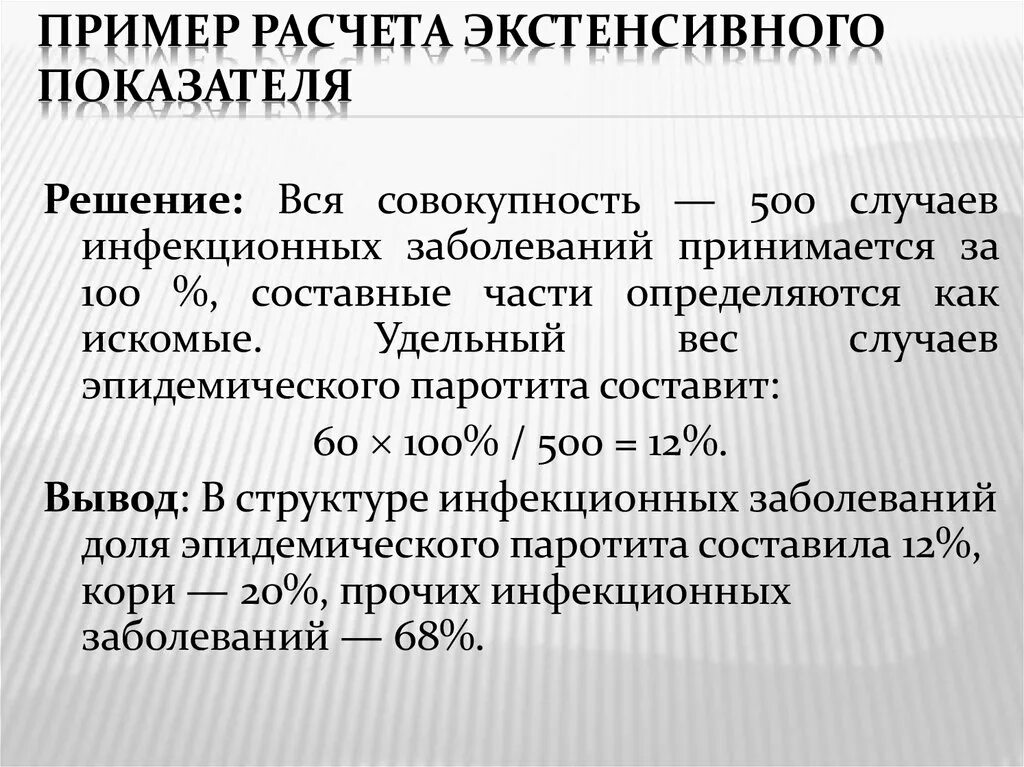 Пример интенсивного показателя. Экстенсивный показатель пример. пример расчета экстенсивного показателя. методика вычисления экстенсивного показателя. как рассчитать интенсивные и экстенсивные показатели.