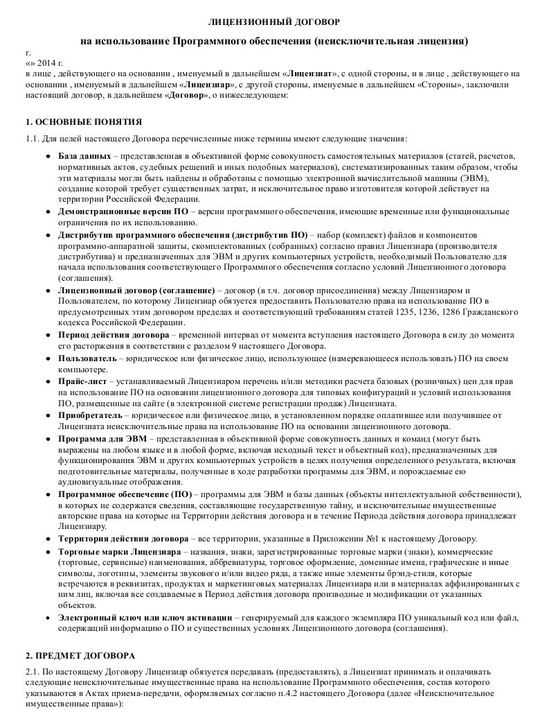 Право использования данных в компьютере