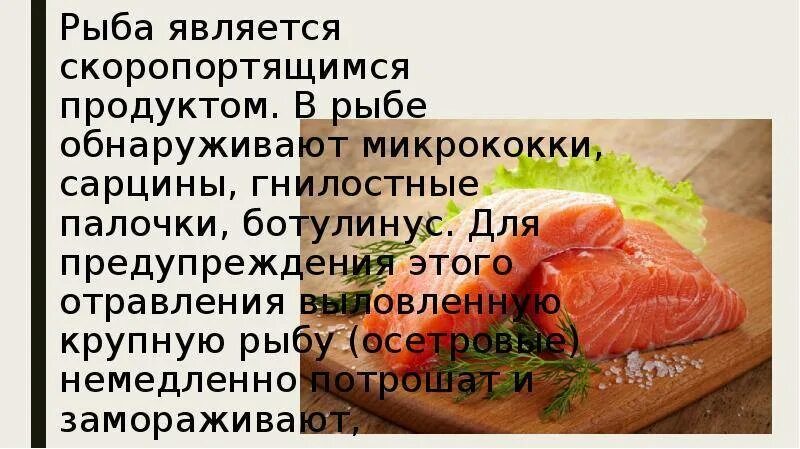 Почему рыба не мясо. Рыба является скоропортящимся продуктом. Почему рыба считается скоропортящимся продуктом. Признаки недоброкачественности рыбы. 5 Причин есть рыбу.