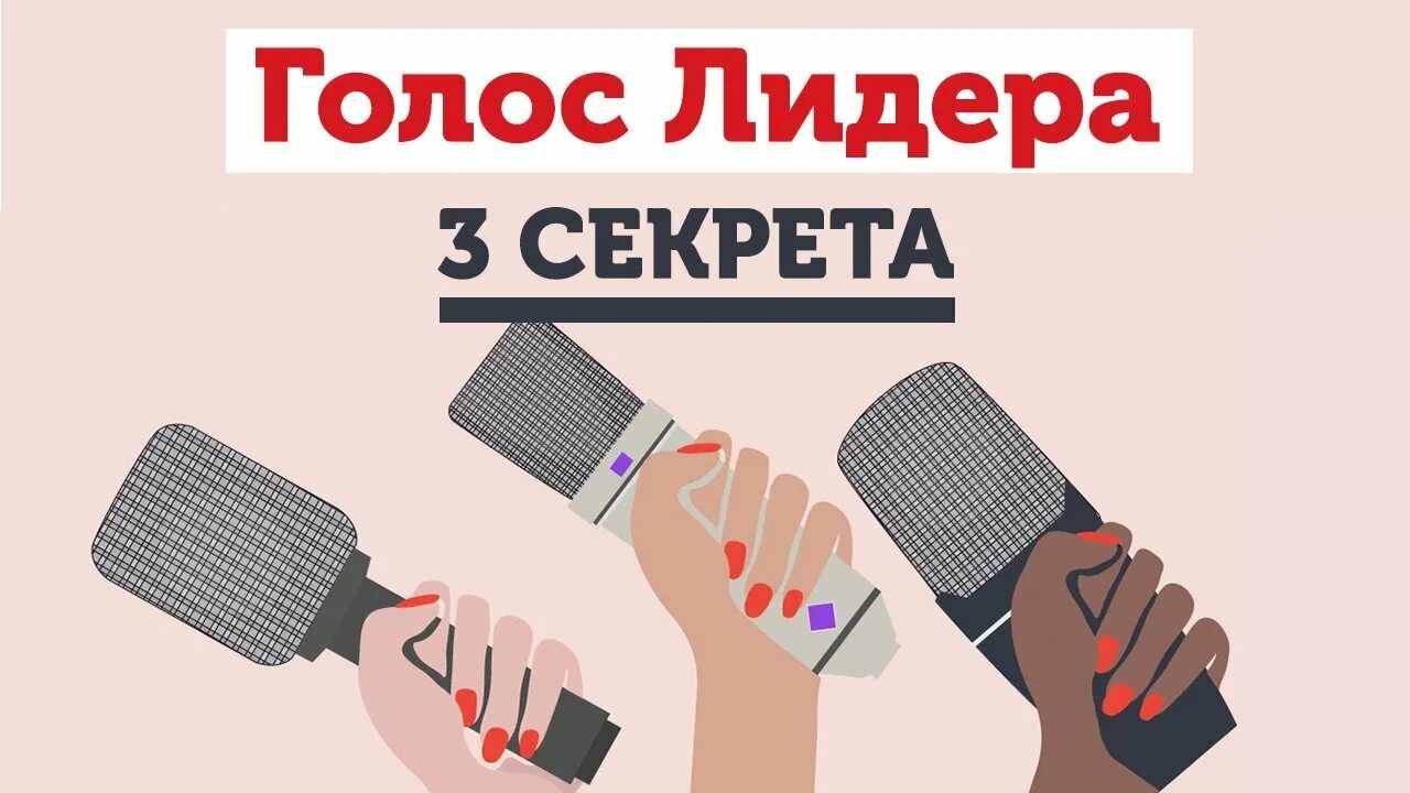 Мой голос. Каждый голос важен для нас. Или на мой голос. Нужен твой голос. Или на мой голос.