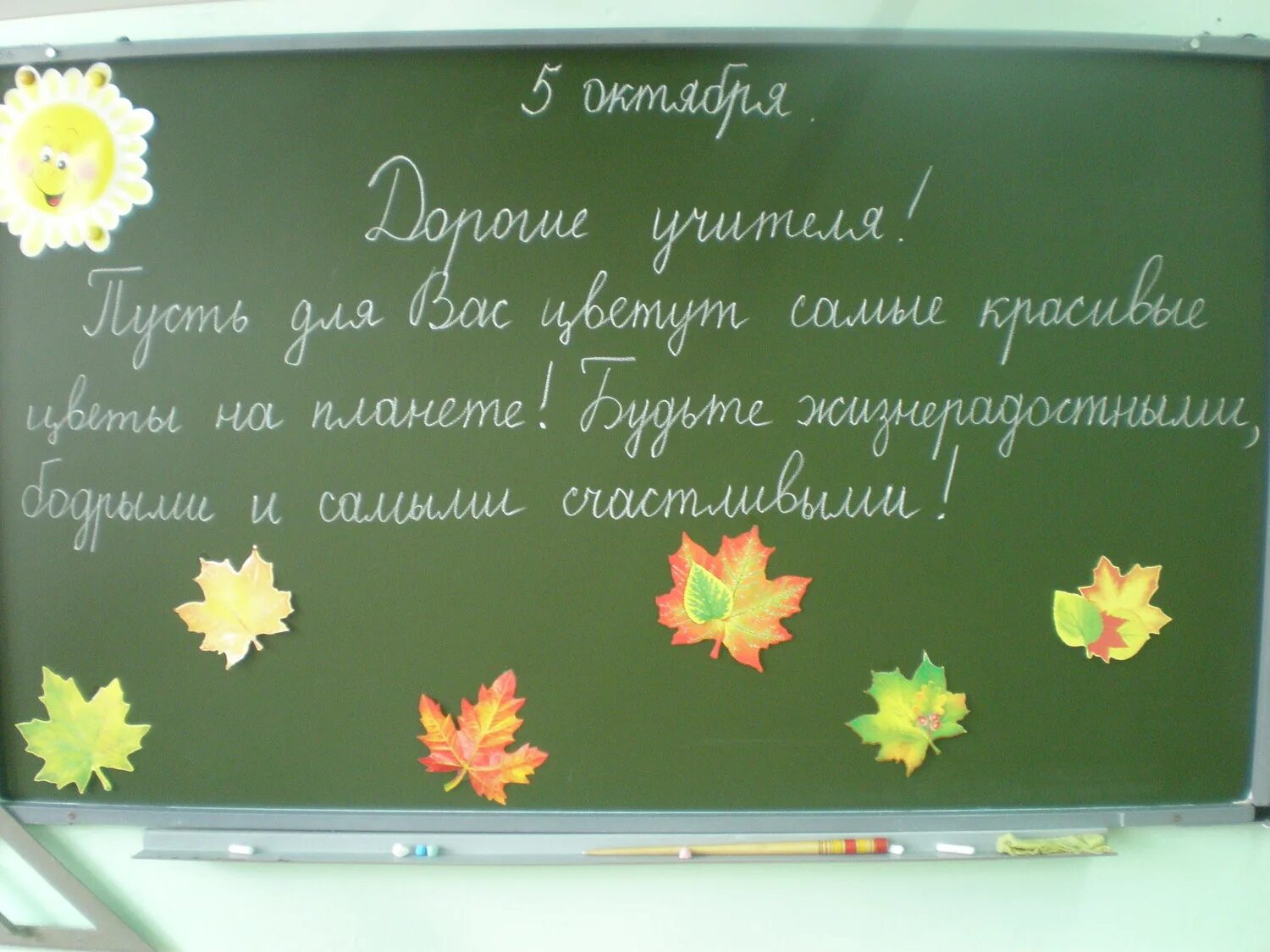 5 октябрь какой день. 5 Октября день учителя картинки. День учителя фото рисунки. Фото с днем учителя красивые. Спасибо учителям стихи.