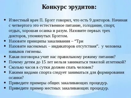 Конкурс эрудит