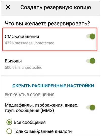 Удаленные сообщения на андроиде