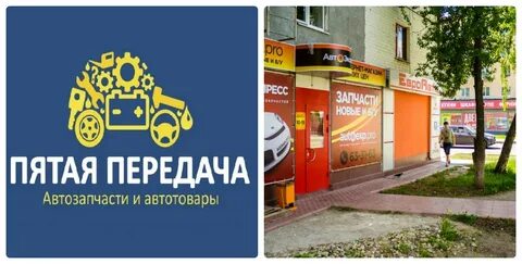 Пятая передача кемерово