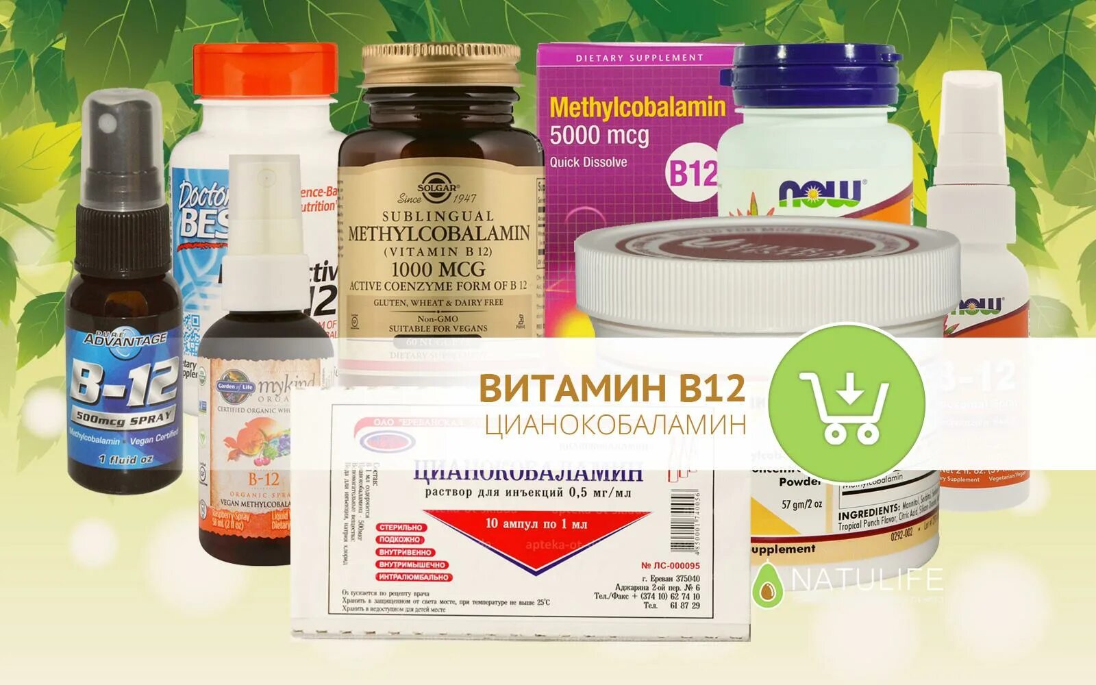 Как принимать б 12. Название препарата витамин б12. Препараты витамина в12 в таблетках. В12 витамин препарат таб. Препараты витамина б12 фармакология.