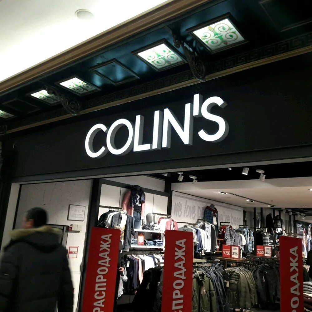 Магазин одежды Colin's. Colins одежда. Colins Москва. Магазины Colin's в Москве. Colin's москва