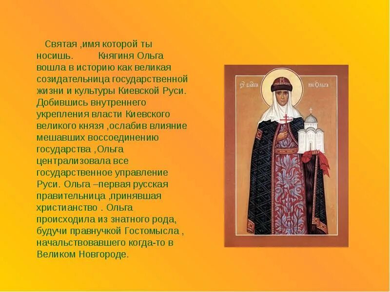 Имена 4 святых. Имена святых. имена преподобных святых. имена святителей. святые люди название.