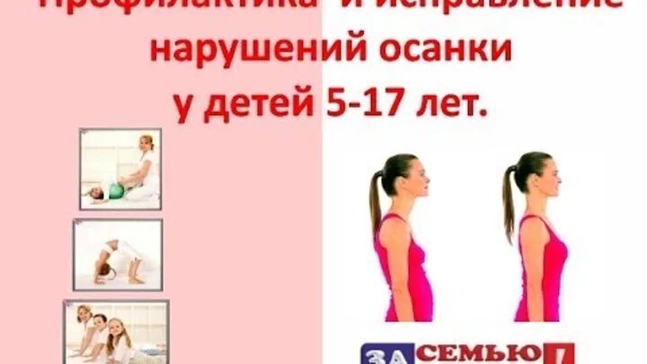Как исправить осанку у взрослого человека сутулость. Исправление осанки. исправление осанки у детей. исправление осанки у подростков. как поправить осанку ребенку.