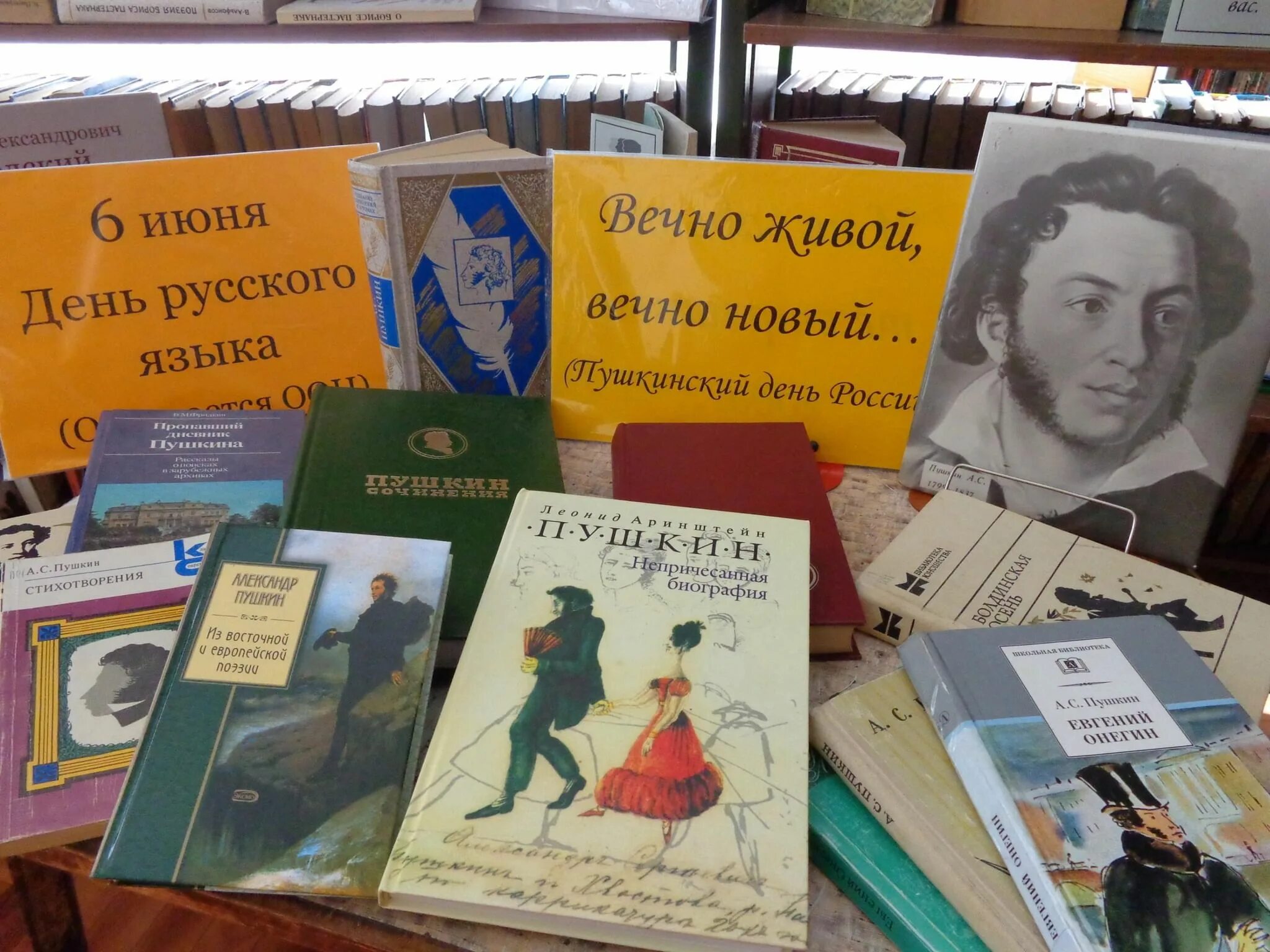 К юбилею пушкина название мероприятия в библиотеке. Книжная выставка пушкинский день россии день русского языка. пушкинский день в библиотеке. 6 июня пушкинский день россии книжная выставка. книжная выставка к пушкинскому дню.