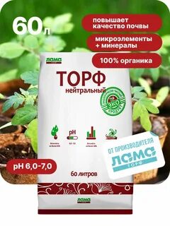 Торф нейтральный