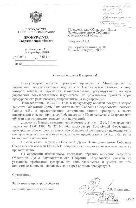 Ответ на требование прокурора о предоставлении информации. Требование прокуратуры о предоставлении информации. Требование прокуратуры о предоставлении информации. Ответ на запрос прокурора. Требование прокурора пример.