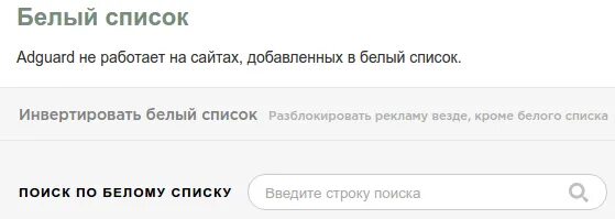 Позволяет добавлять нужную рекламу в белый список. Белый список. Разблокировать в белом списке. Как добавить приложение в белый список. Белый список в телефоне.