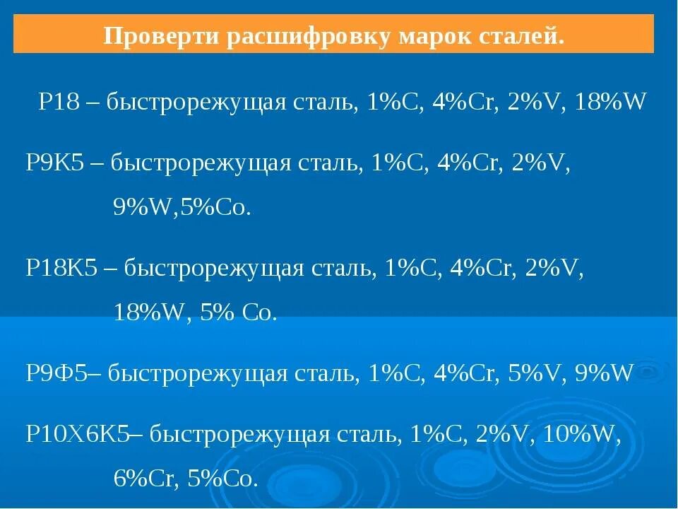 Расшифровка стали 5. Расшифровать марку сталь р6м5. Расшифровка марки стали р18. Быстрорежущие стали марки расшифровка. Сталь марки р18: характеристики.