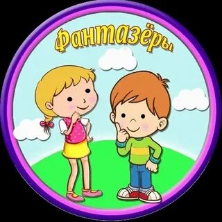 Любимая школа фантазеры