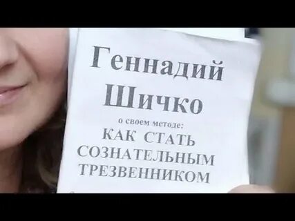 Шичко трезвость