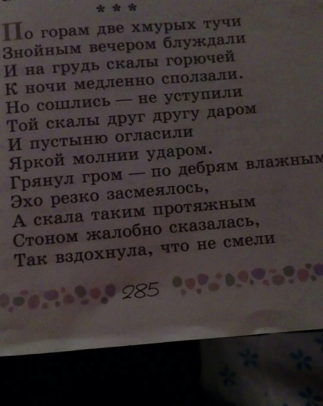 Стих по горам две хмурых. Стихотворение по горам две хмурых тучи. полонский по горам две хмурых тучи. стих по горам две хмурых тучи текст. баратынский по горам две хмурых тучи.