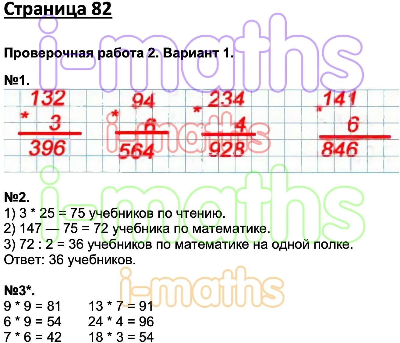 Математика волкова 3 класс страница 47. Проверочные работы Волкова 4 класс по математике 70, 71 страница. Проверочная работа по математике класс 3 страница 80 Волкова.