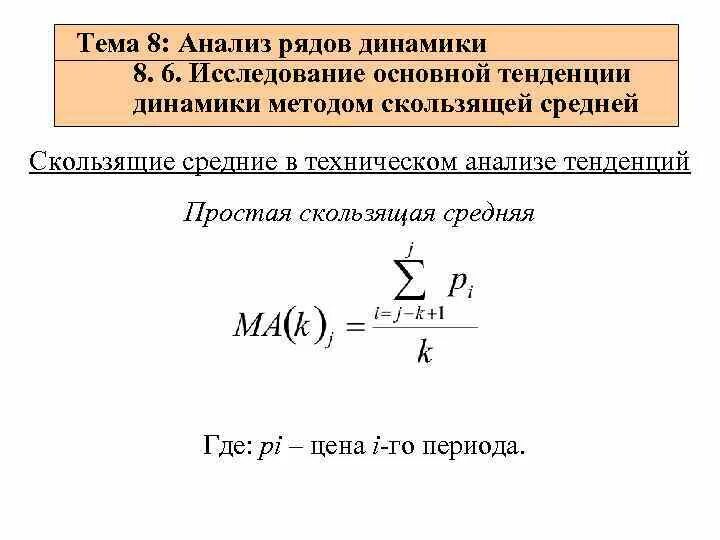 Показатели тенденции динамики. Методы анализа основной тенденции в рядах динамики в статистике. Анализ рядов динамики. Тенденция ряда динамики это. Метод анализа рядов динамики.