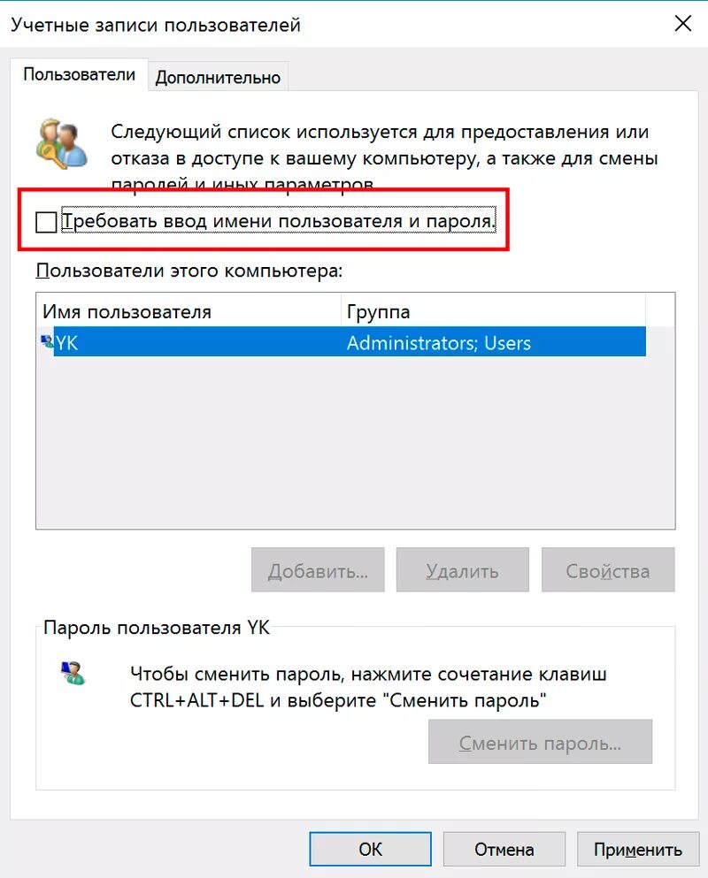 Как убрать пароль с ноутбука при включении. Как убрать пароль с компьютера при включении. Как снять пароль с ноутбука. Как отключить пароль на компьютере. Отключить запрос пароля при входе