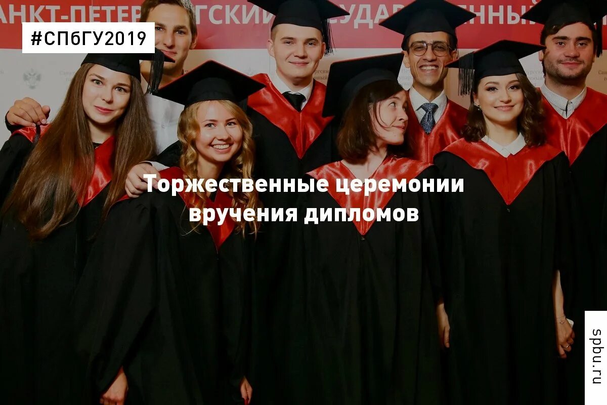 Магистратура психология государственный вуз. СПБГУ выпускники. СПБГУ магистратура. Выпускники СПБГУ 2019. Карточка выпускников СПБГУ.